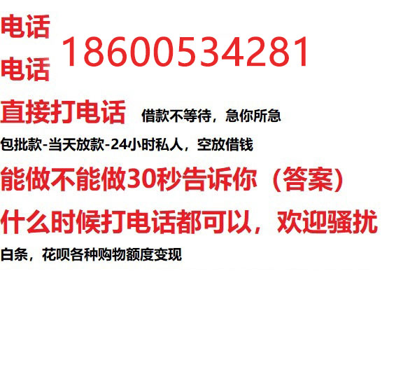 ​邢台私人借钱快速放款/本地空放贷款公司/靠谱可靠的客户评价！